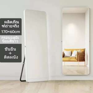 กระจก กระจกเต็มตัว กระจกยาว 160x50cm กระจกส่องเต็มตัว ทรงสูง กรอบแคบพิเศษ สวยดูดี ห้องนอน กระจก เต็มตัว ตั้งพื้น